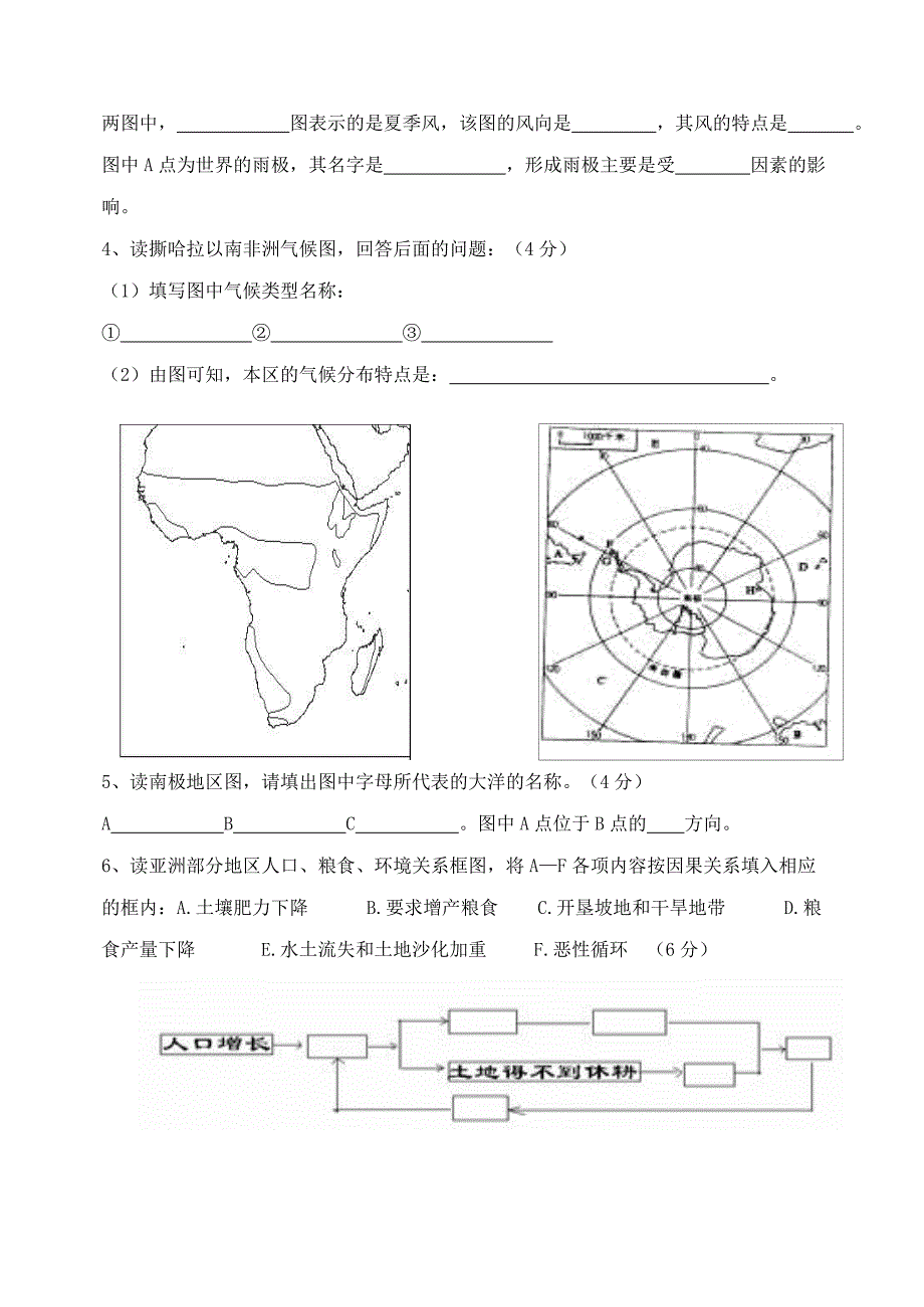 山东省东营市2014-2015学年七年级地理下学期期中测试题 新人教版_第4页