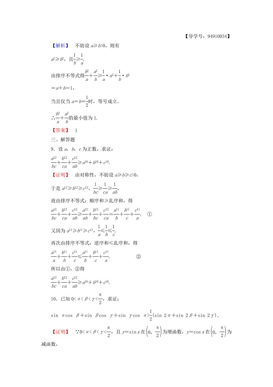 2016-2017学年高中数学第2章几个重要的不等式学业分层测评11排序不等式北师大版选修_第3页