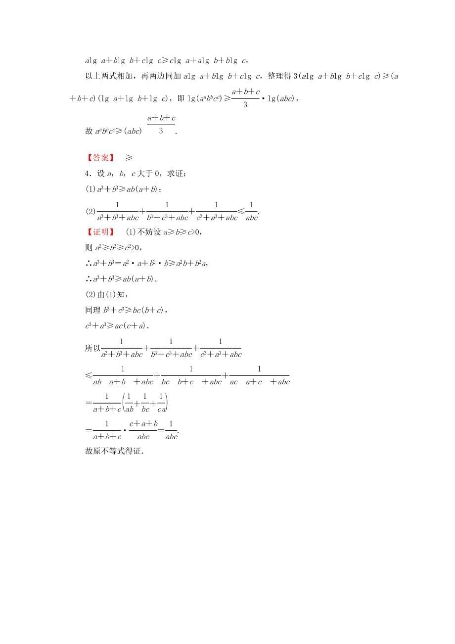 2016-2017学年高中数学第2章几个重要的不等式学业分层测评11排序不等式北师大版选修_第5页