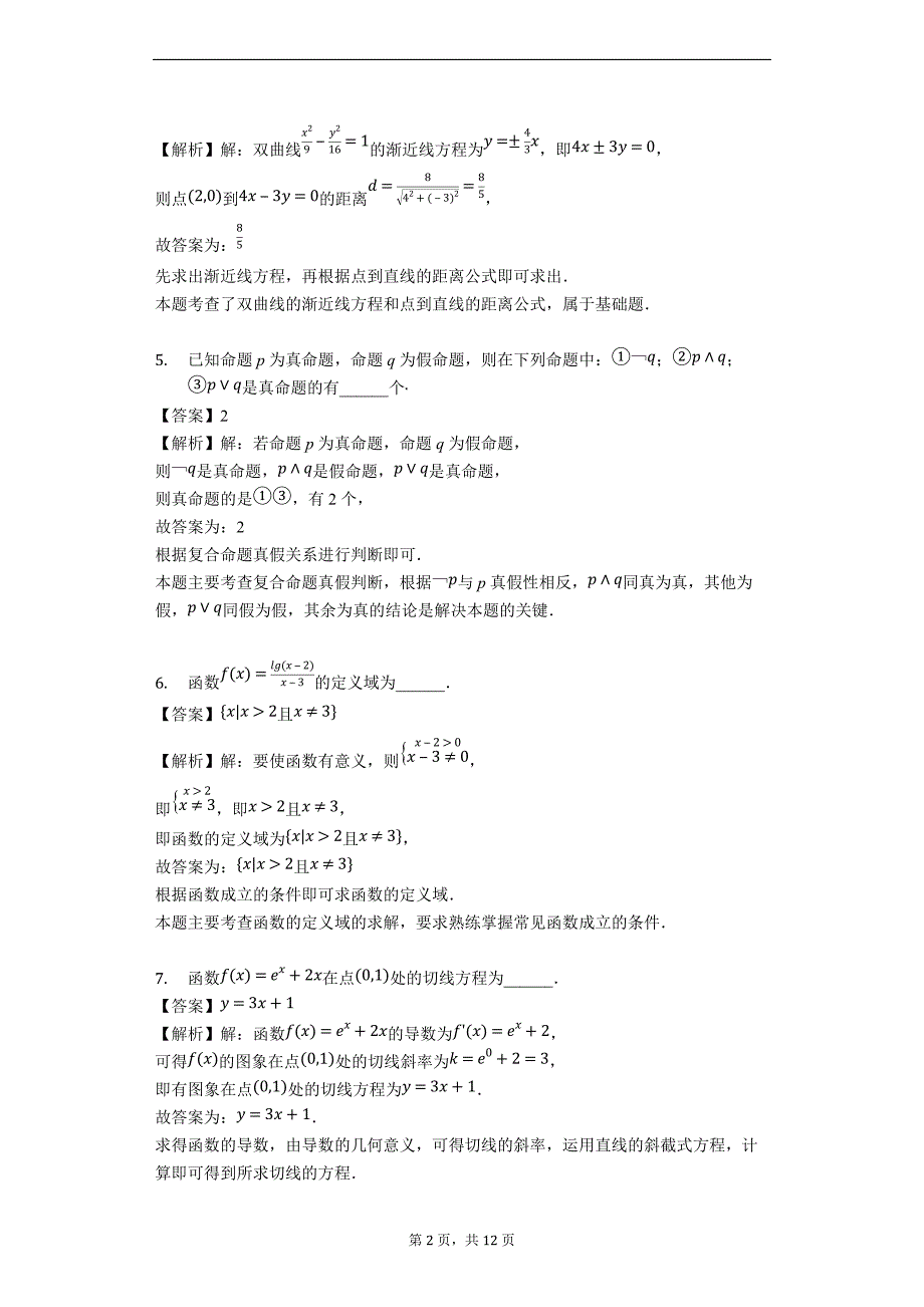 江苏省盐城市2018-2019学年高二上学期期末考试数学（文）试题_第2页