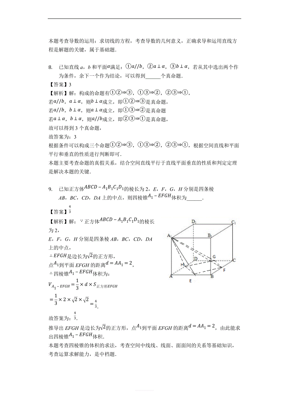 江苏省盐城市2018-2019学年高二上学期期末考试数学（文）试题_第3页