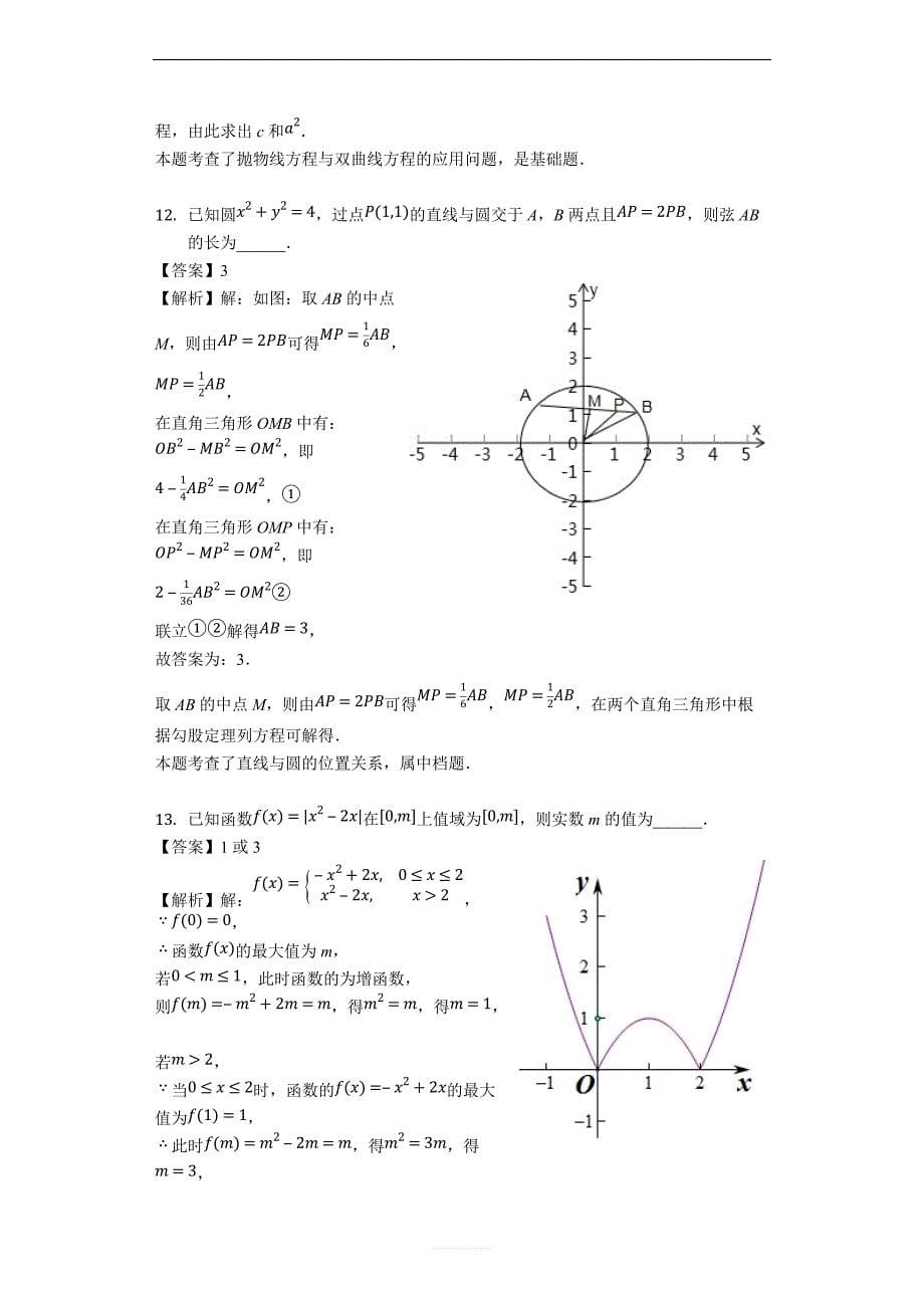 江苏省盐城市2018-2019学年高二上学期期末考试数学（文）试题_第5页