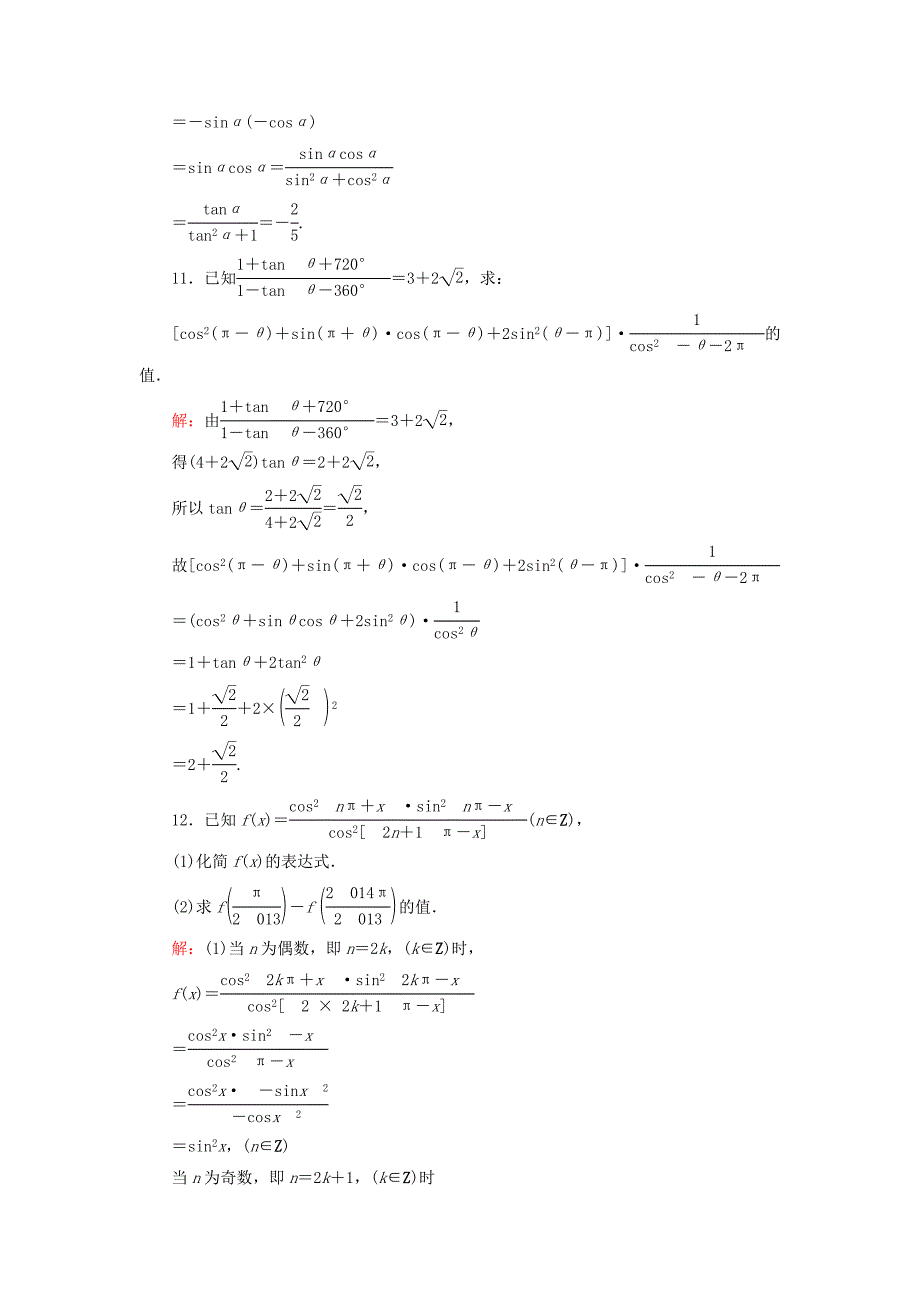 2015-2016学年高中数学 1.3.1诱导公式二、三、四课时作业 新人教a版必修4(2)_第4页