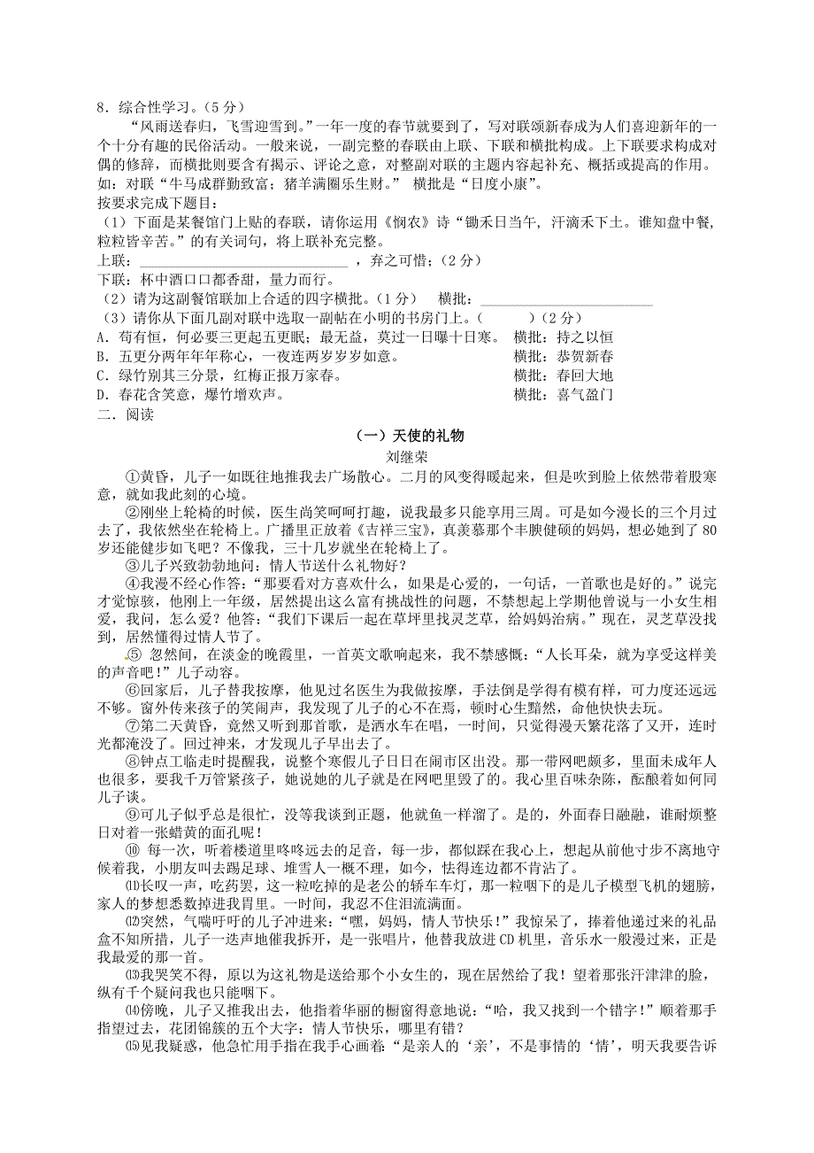 浙江省杭州市朝晖初级中学等六校2015-2016学年七年级语文12月联考试题 新人教版_第2页