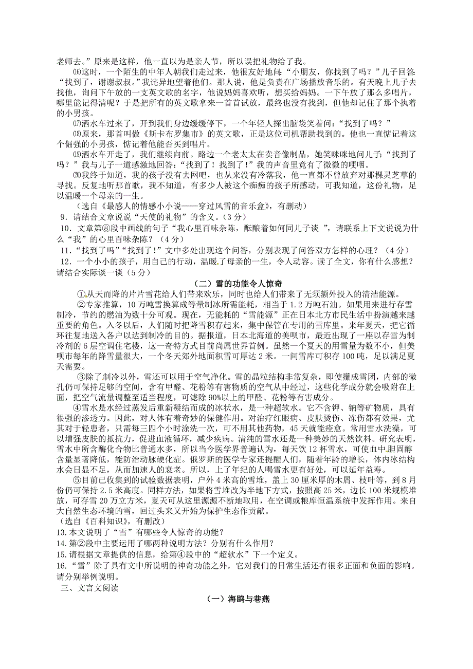 浙江省杭州市朝晖初级中学等六校2015-2016学年七年级语文12月联考试题 新人教版_第3页