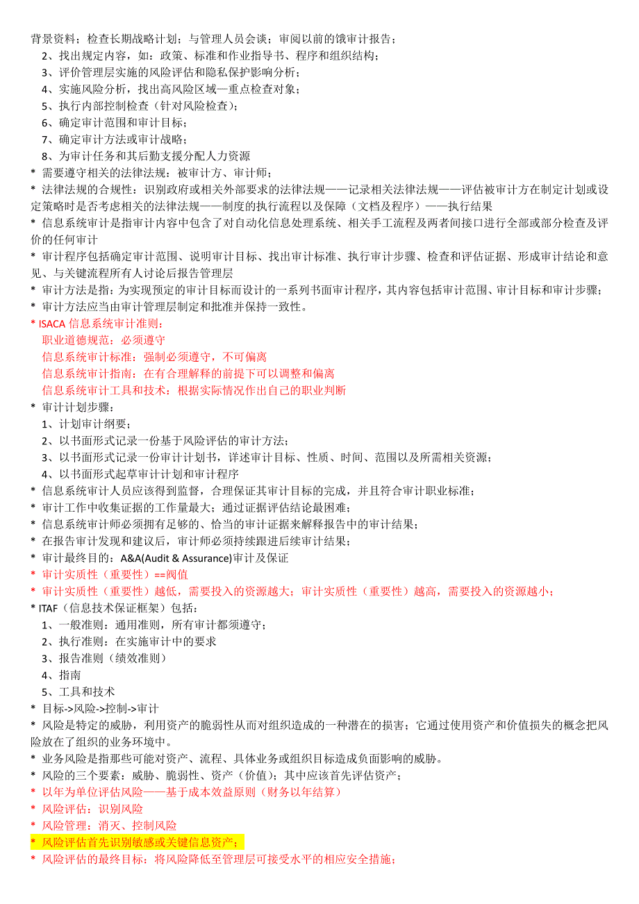 最新最全cisa学习笔记_第2页