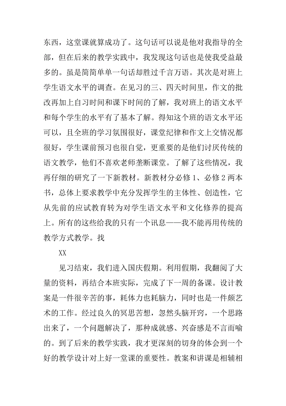 中文系语文教师教育实习报告.doc_第2页