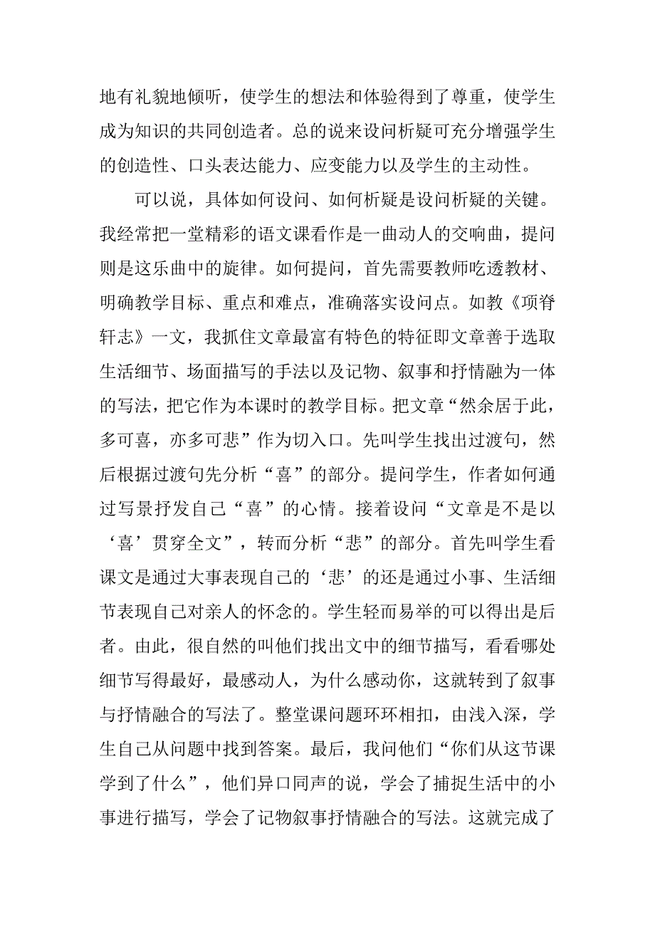 中文系语文教师教育实习报告.doc_第4页