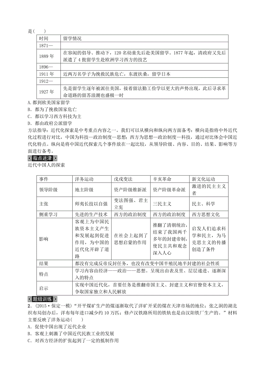 中考历史 八年级 近代化的起步复习 新人教版_第4页