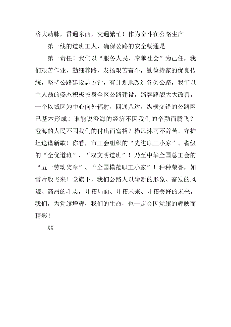 七一演讲：为党旗增辉.doc_第3页