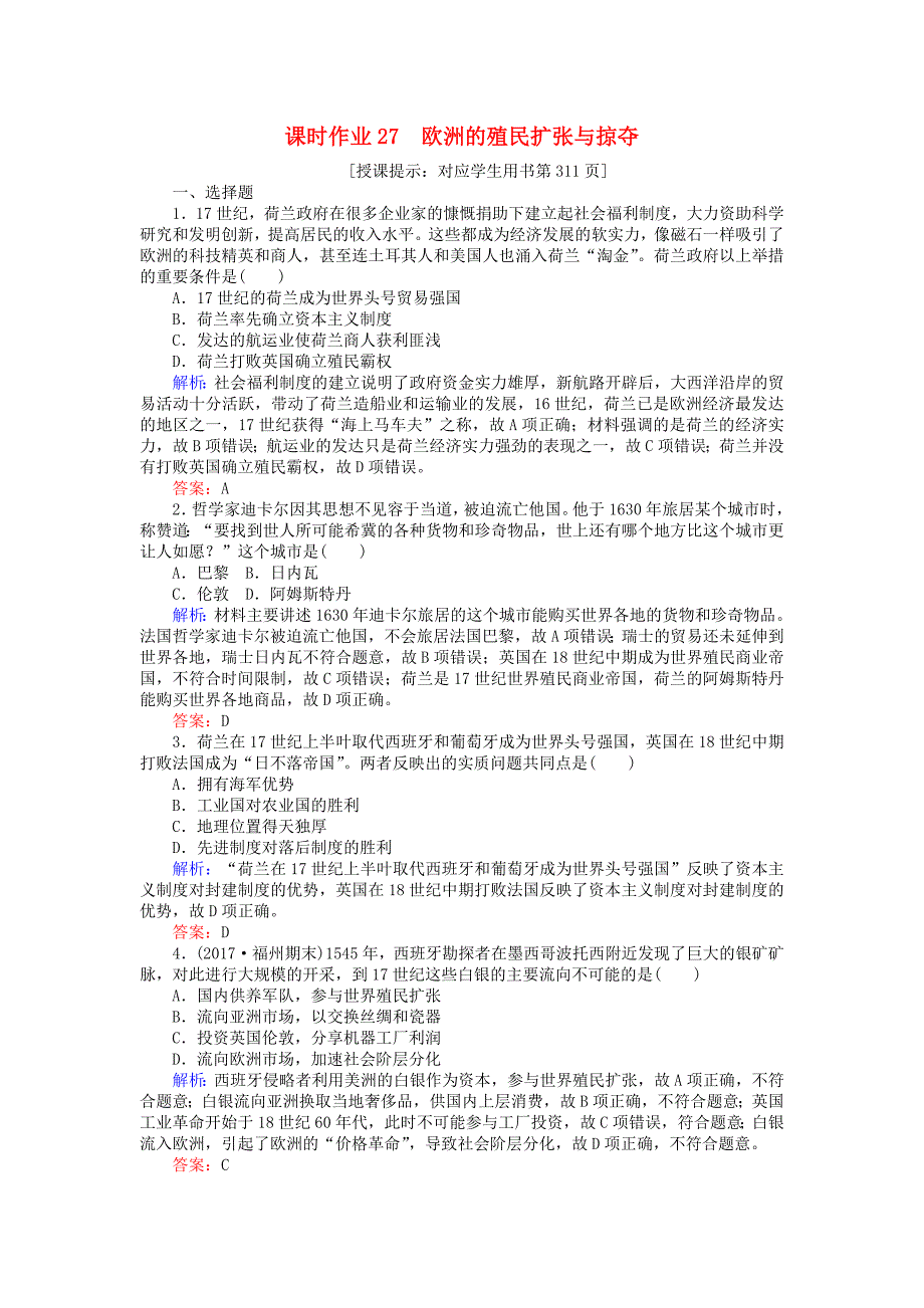 2018高考历史一轮复习构想第八单元工业文明的崛起和对中国的冲击课时作业27欧洲的殖民扩张与掠夺岳麓版_第1页