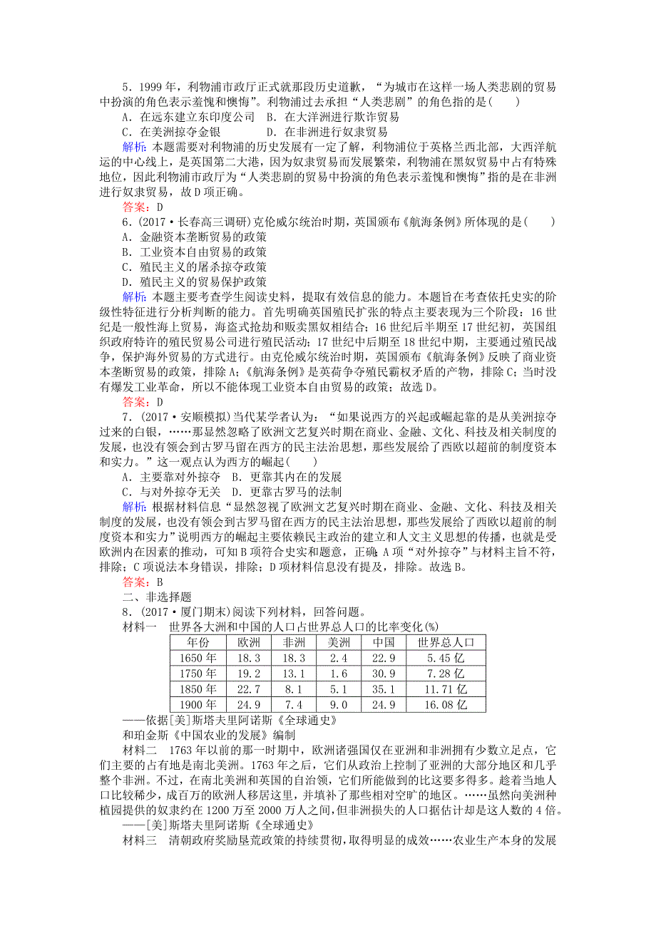 2018高考历史一轮复习构想第八单元工业文明的崛起和对中国的冲击课时作业27欧洲的殖民扩张与掠夺岳麓版_第2页