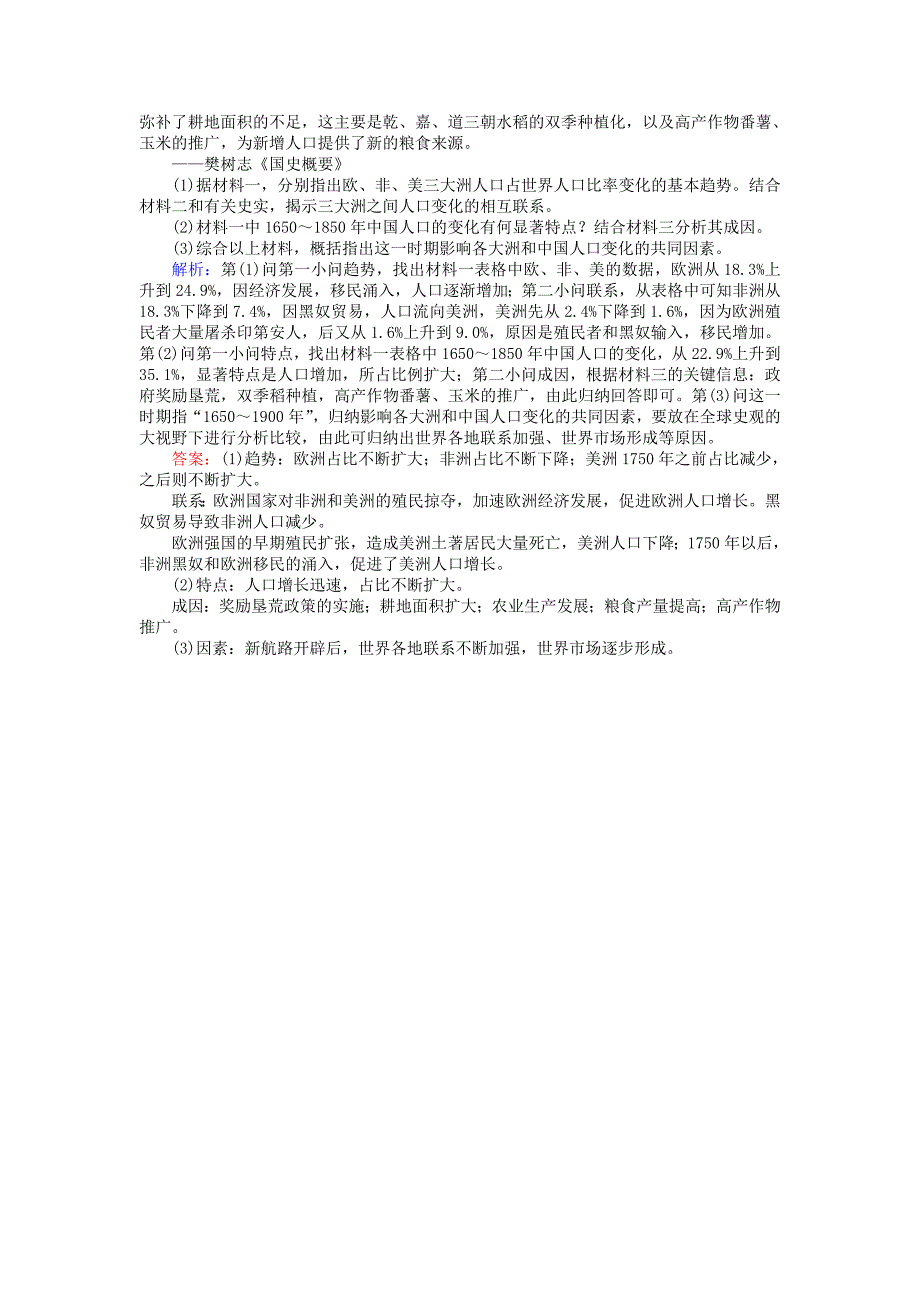 2018高考历史一轮复习构想第八单元工业文明的崛起和对中国的冲击课时作业27欧洲的殖民扩张与掠夺岳麓版_第3页