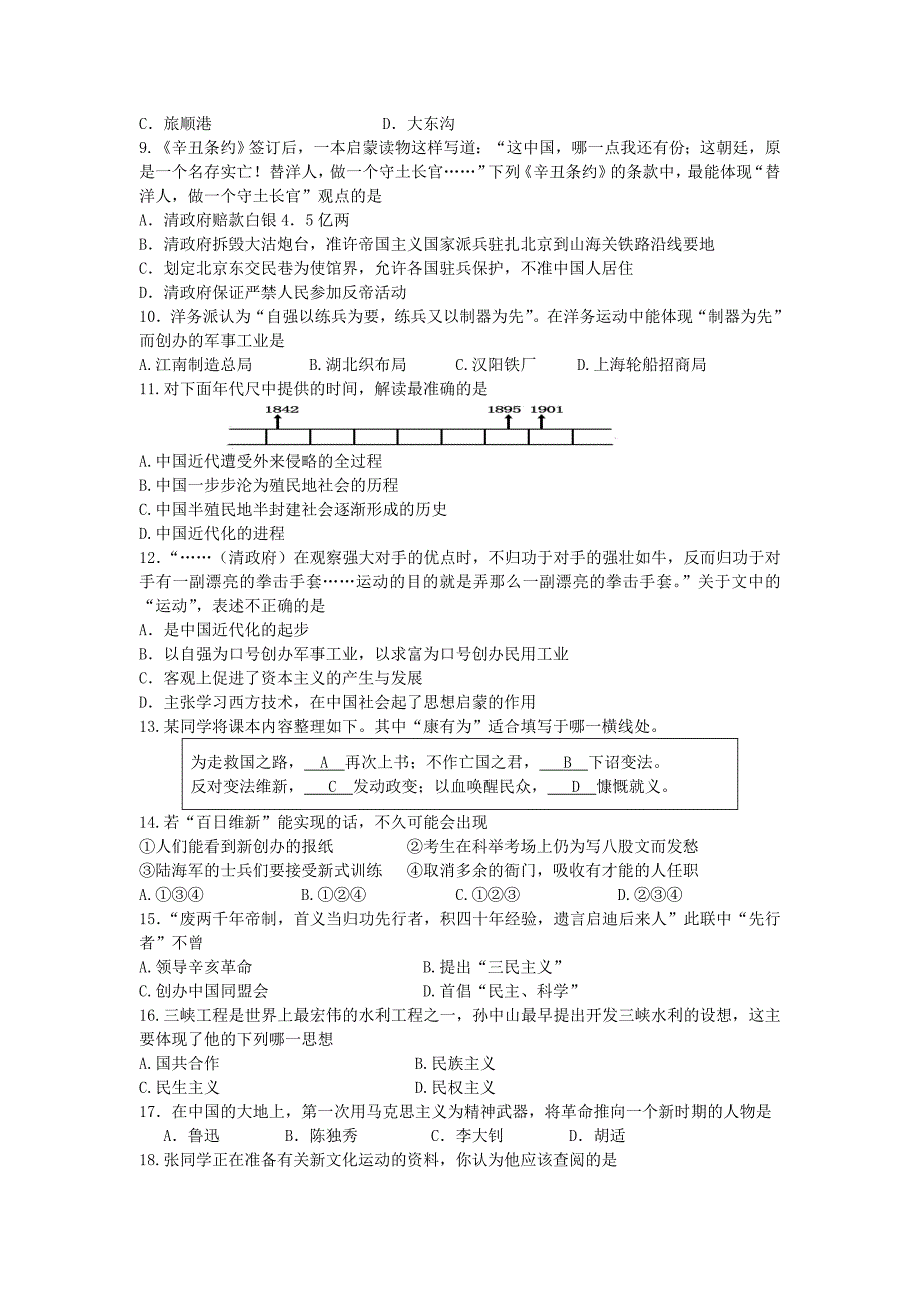 安徽省铜陵县六校2015-2016学年度八年级历史上学期第一次联考试题 新人教版_第2页