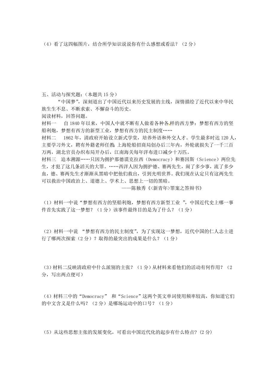 安徽省铜陵县六校2015-2016学年度八年级历史上学期第一次联考试题 新人教版_第5页