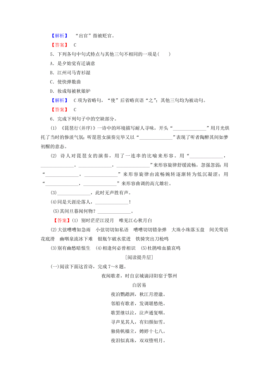 2016-2017学年高中语文第三单元感受艺术魅力6琵琶行(并序)学业分层测评鲁人版必修_第2页