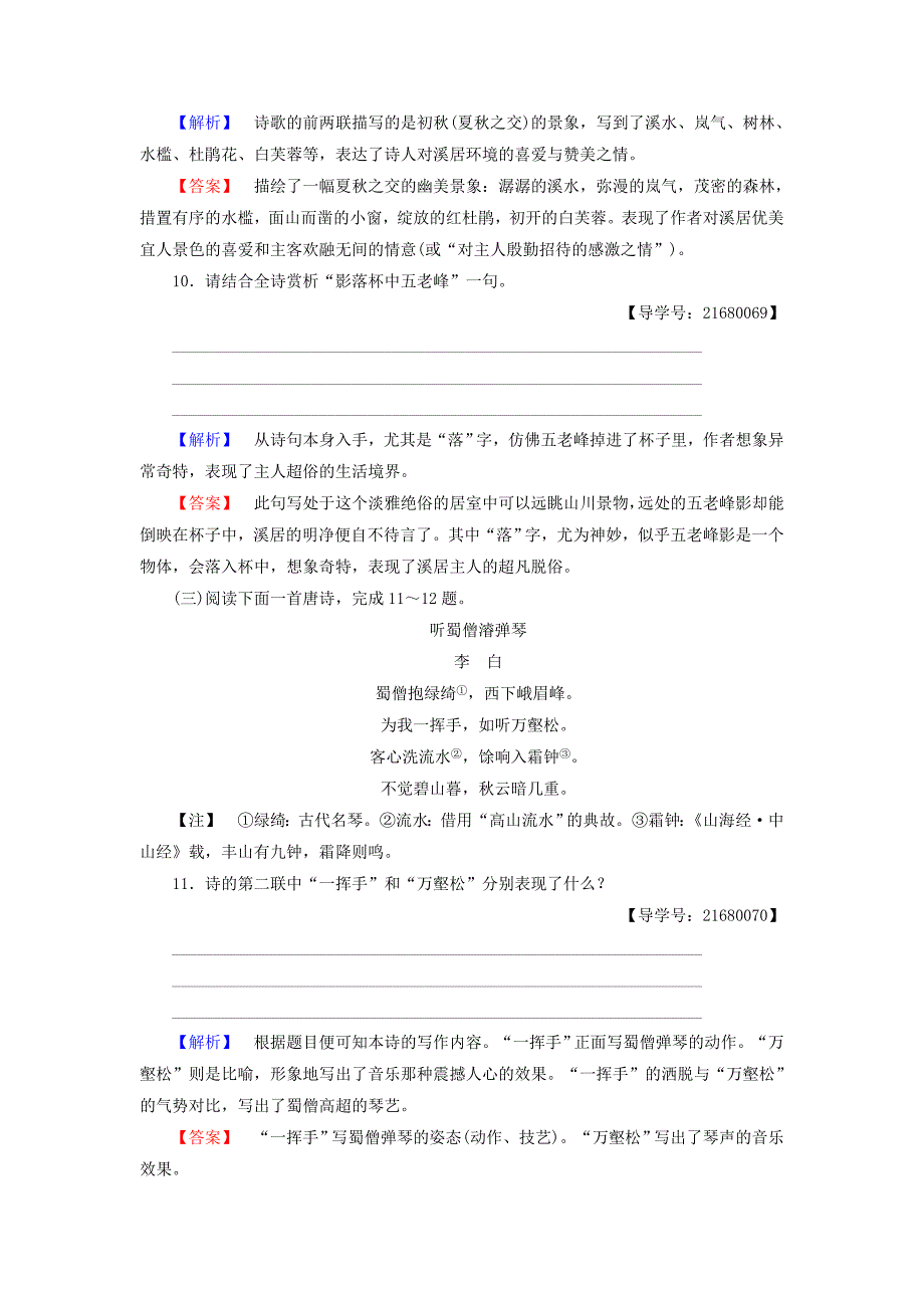 2016-2017学年高中语文第三单元感受艺术魅力6琵琶行(并序)学业分层测评鲁人版必修_第4页