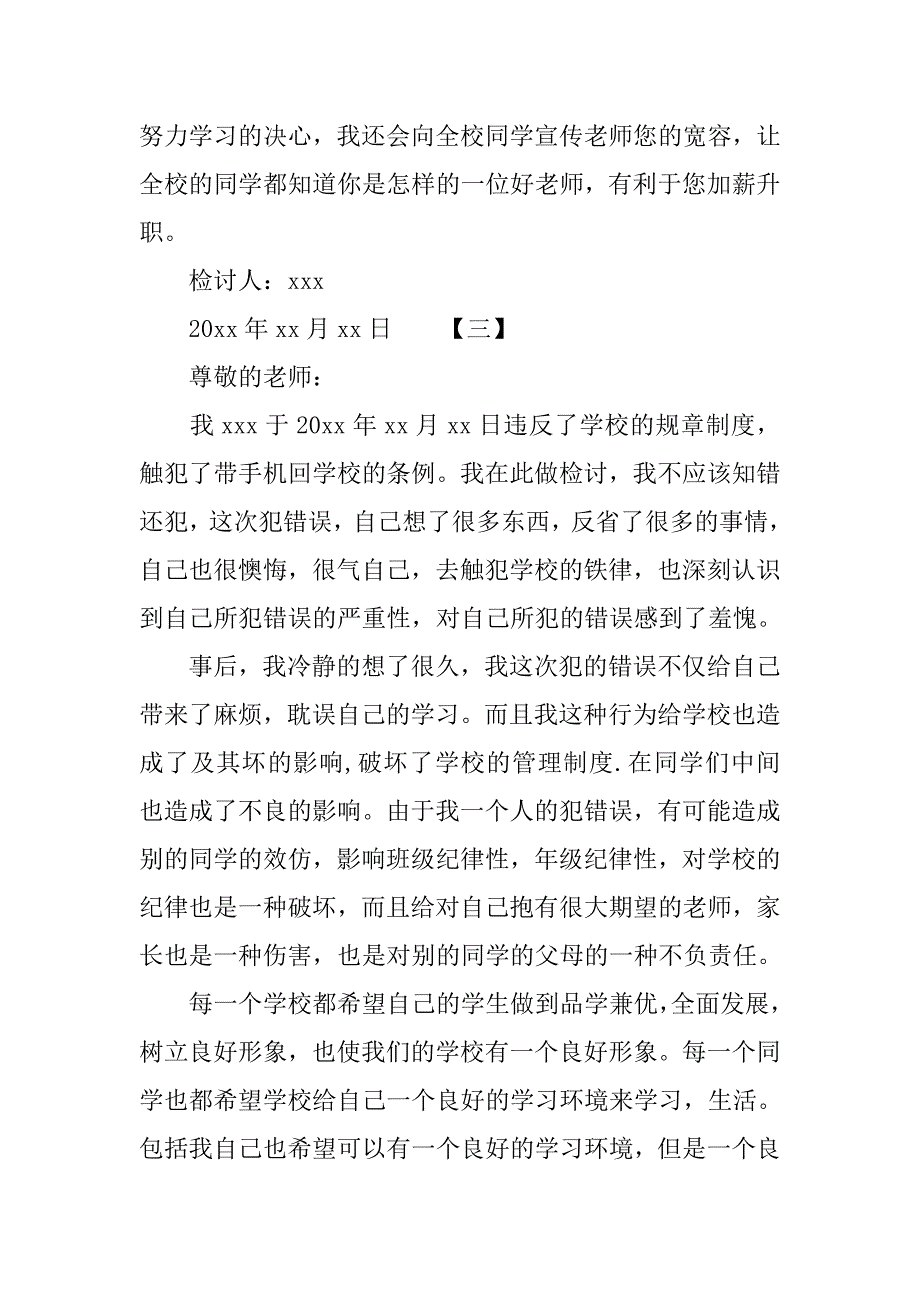 上课玩手机的检讨书300字.doc_第2页