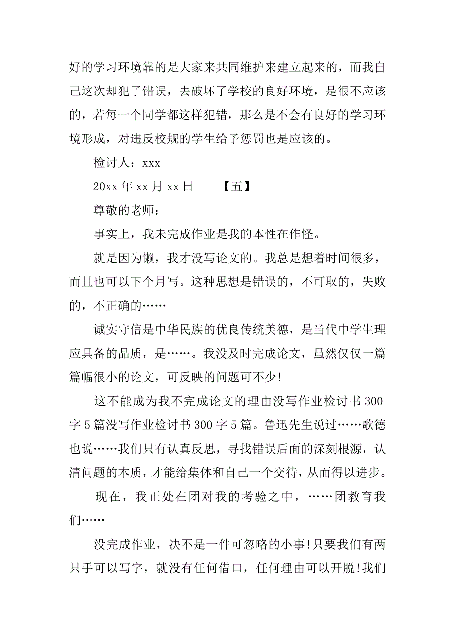 上课玩手机的检讨书300字.doc_第3页