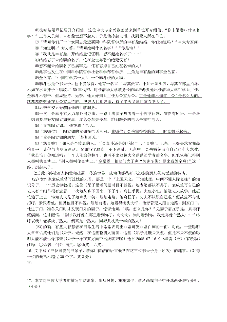 江苏省盐城市射阳县特庸初级中学2015-2016学年八年级语文上学期第三周检测题 苏教版_第4页