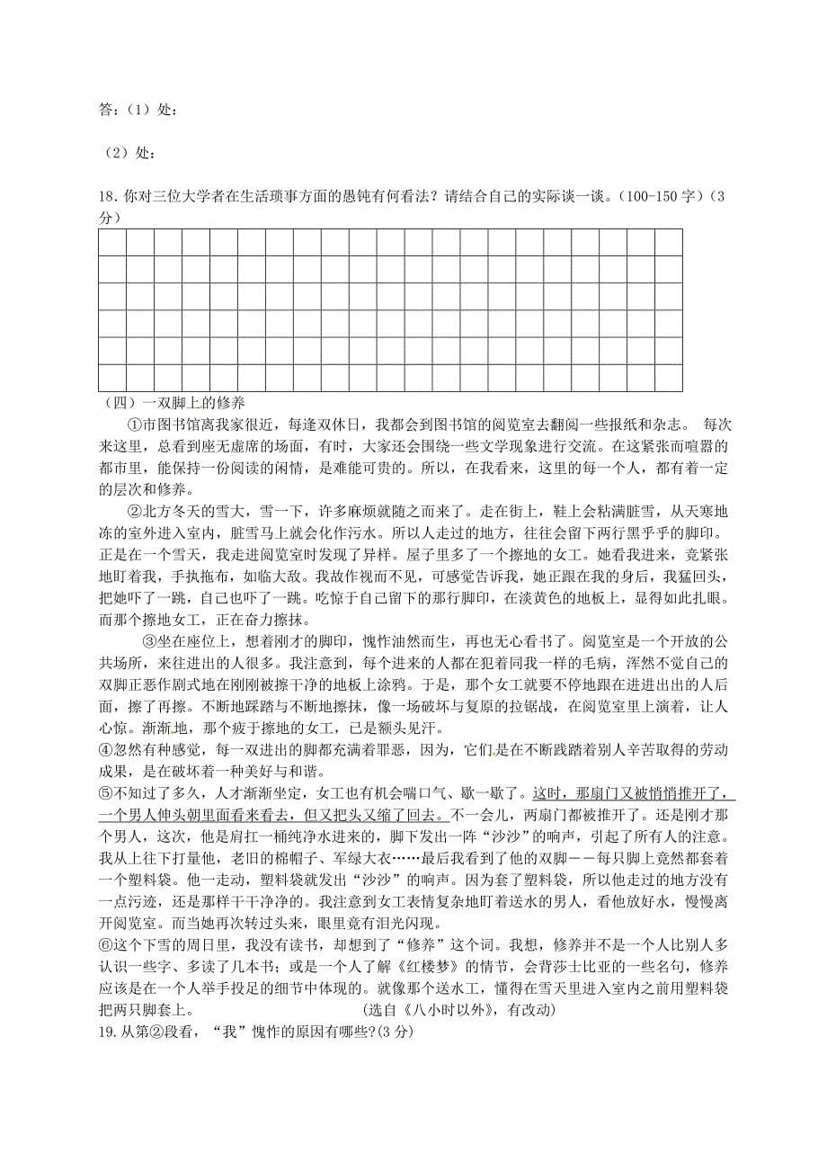 江苏省盐城市射阳县特庸初级中学2015-2016学年八年级语文上学期第三周检测题 苏教版_第5页