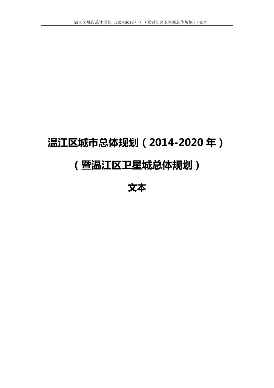 温江规划文本_第1页