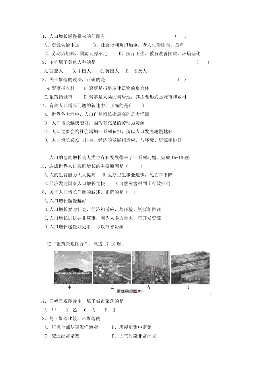 七年级地理上册 第3章 世界的居民单元综合测试 湘教版_第2页