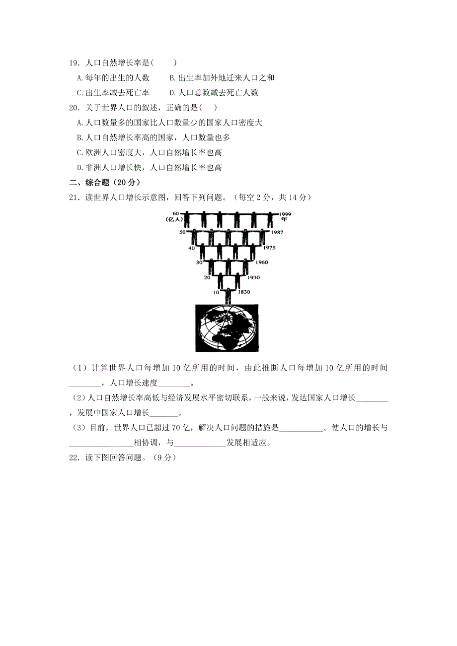 七年级地理上册 第3章 世界的居民单元综合测试 湘教版_第3页