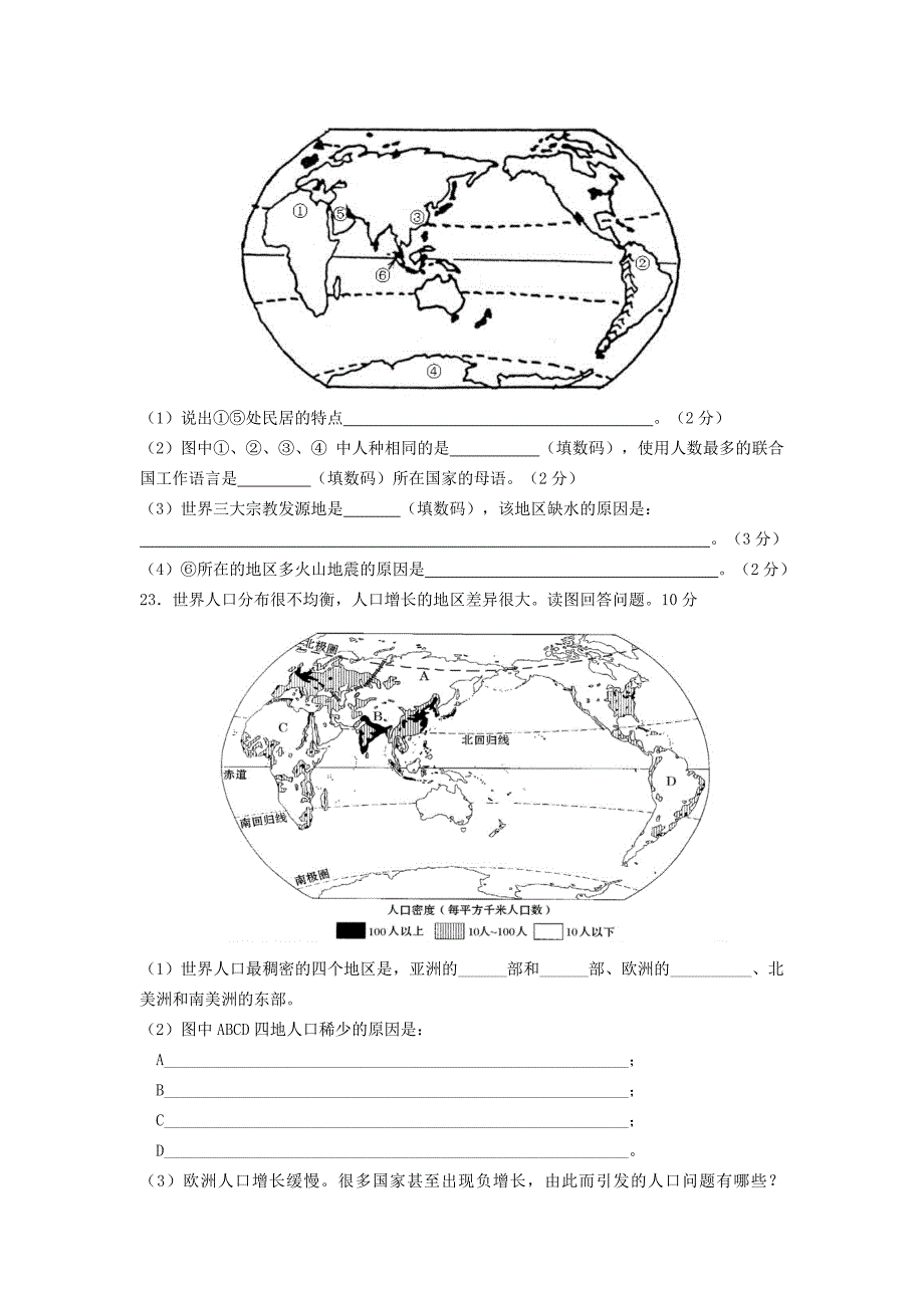 七年级地理上册 第3章 世界的居民单元综合测试 湘教版_第4页