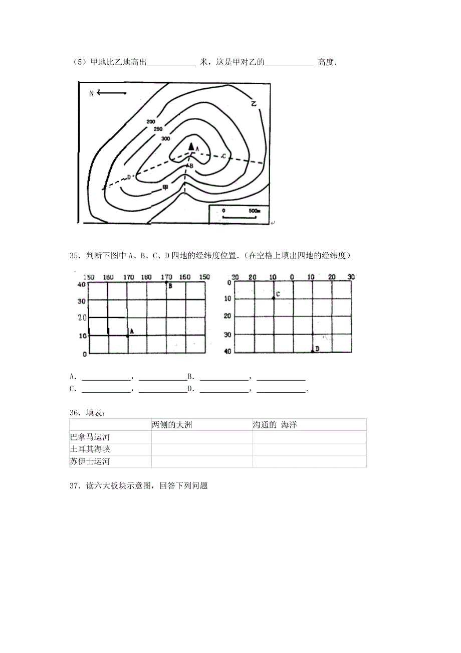 甘肃省张掖市临泽二中2015-2016学年七年级地理上学期期中试卷（含解析) 新人教版_第4页