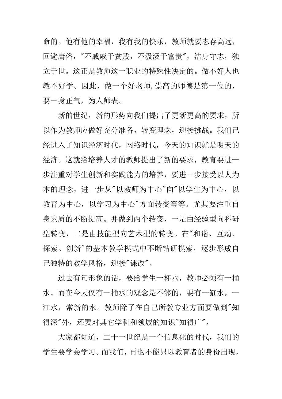 高效课堂教学心得1500字_第3页