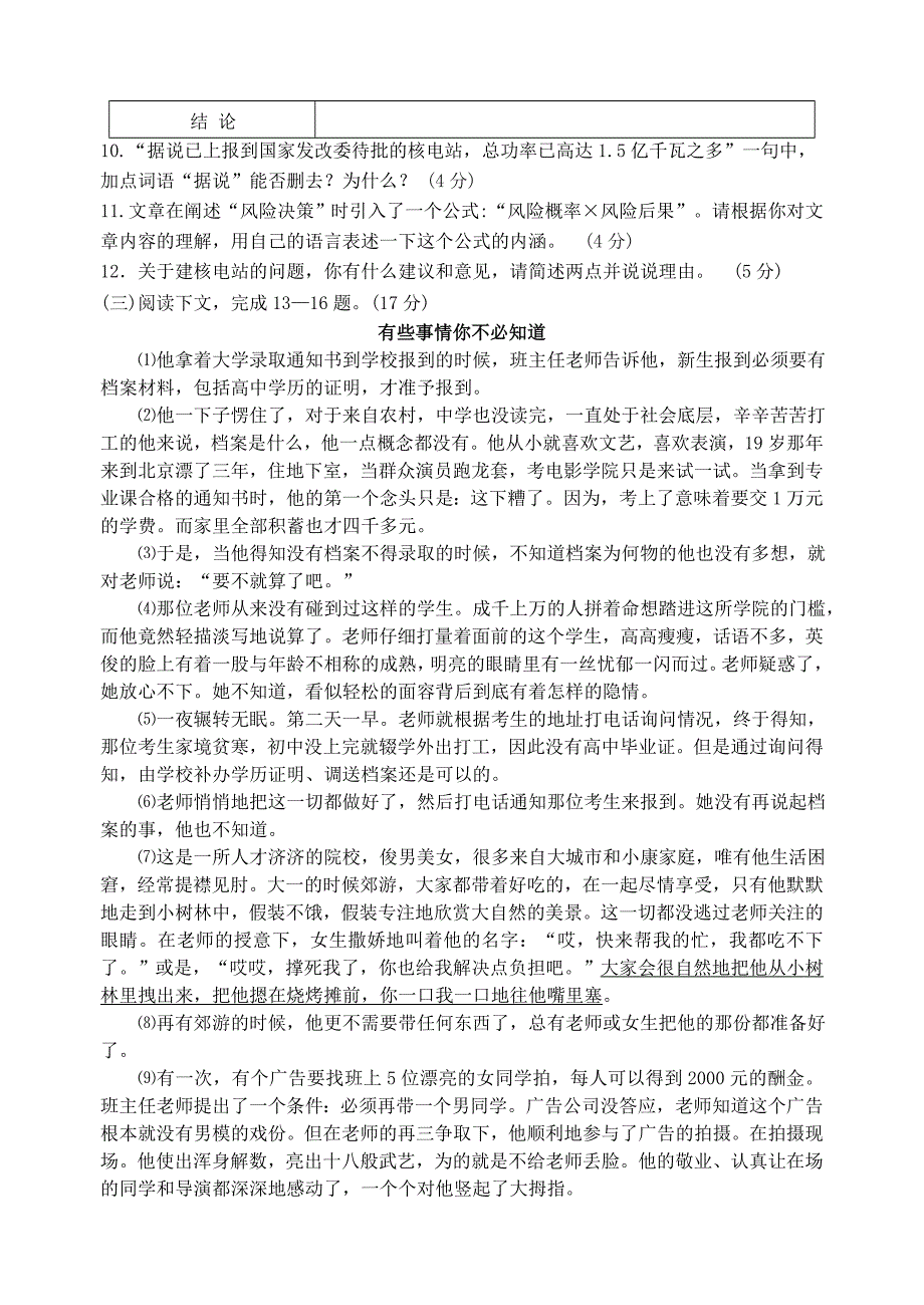 江苏淮安外国语学校2015-2016年度九年级语文模拟试题（四) 苏教版_第4页