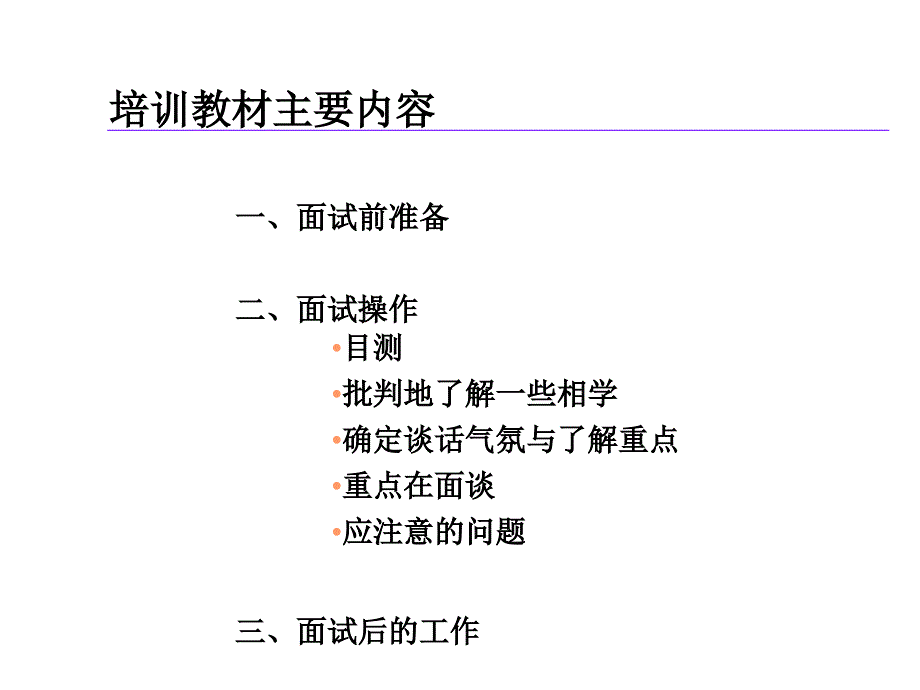 核人技巧——面试前准备_第3页