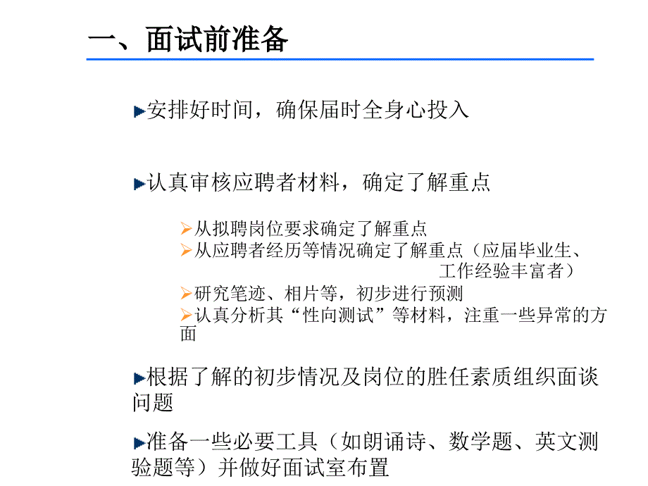 核人技巧——面试前准备_第4页