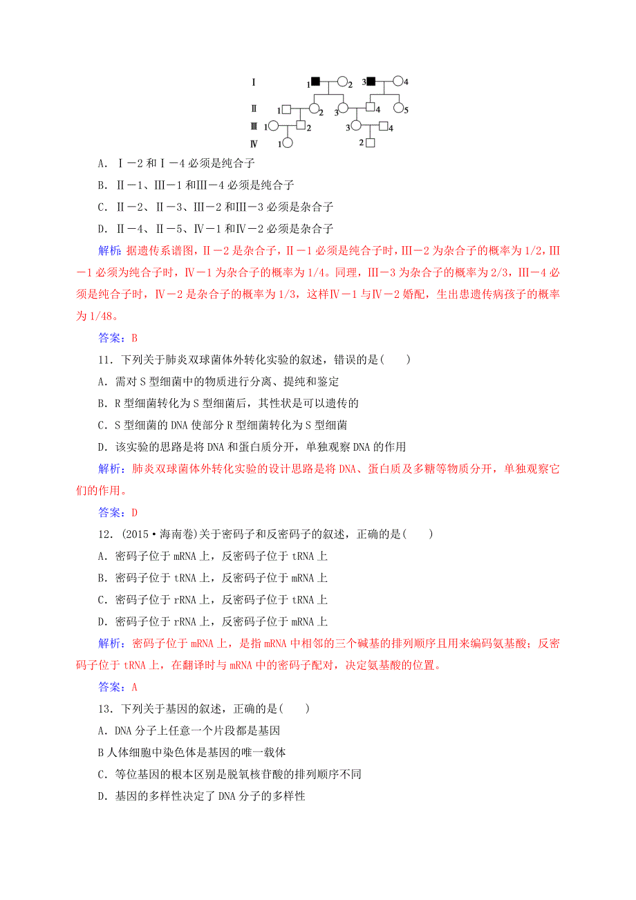 2016-2017学年高中生物第7章现代生物进化理论模块综合检测一新人教版必修_第4页