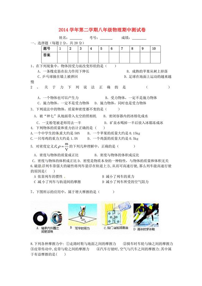 广东省广州市南沙区博海学校2014-2015学年八年级物理下学期期中试题 新人教版