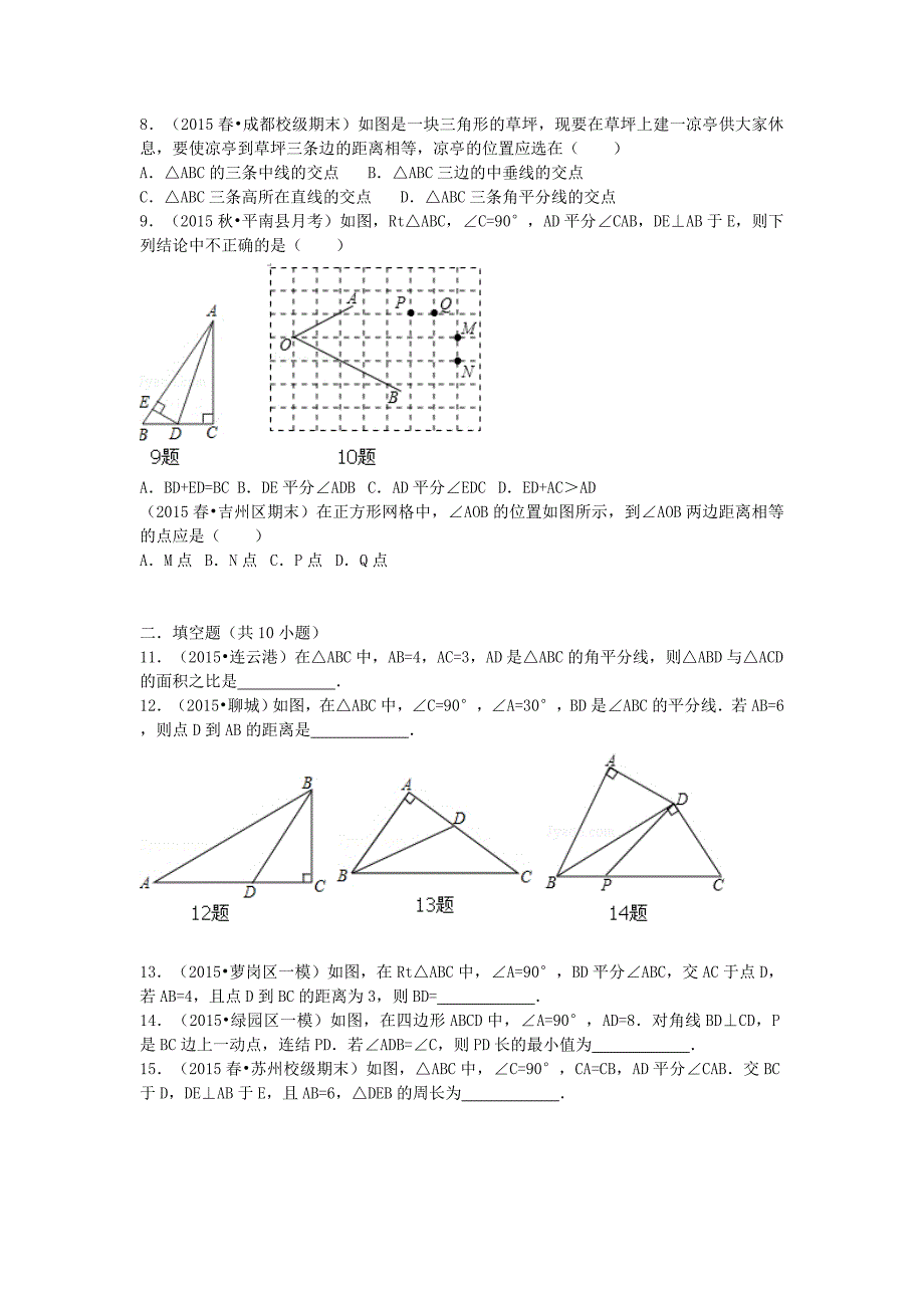 八年级数学上册 12.3 角的平分线的性质同步训练（含解析)（新版)新人教版_第2页