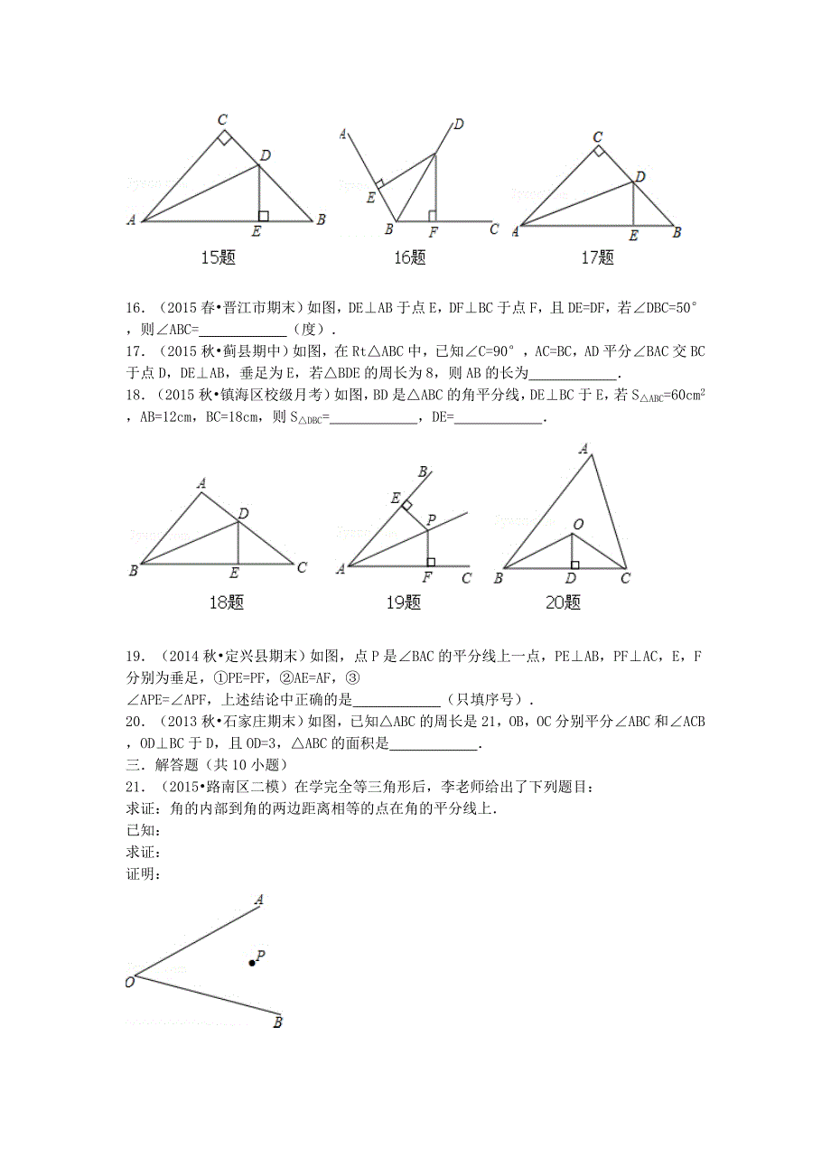 八年级数学上册 12.3 角的平分线的性质同步训练（含解析)（新版)新人教版_第3页