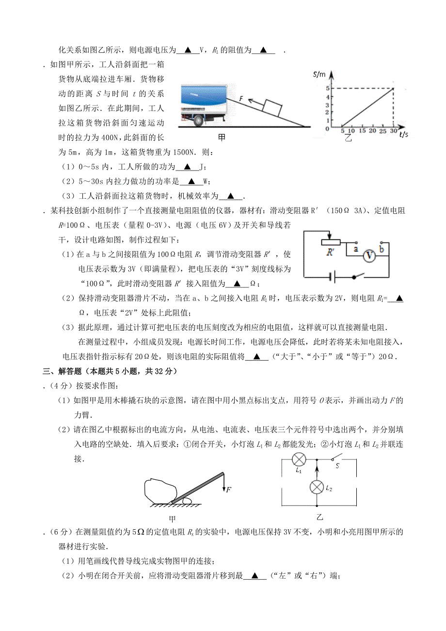 江苏省南菁高级中学实验学校2016届九年级物理上学期期中试题 苏科版_第4页