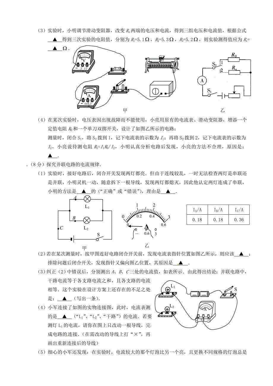 江苏省南菁高级中学实验学校2016届九年级物理上学期期中试题 苏科版_第5页