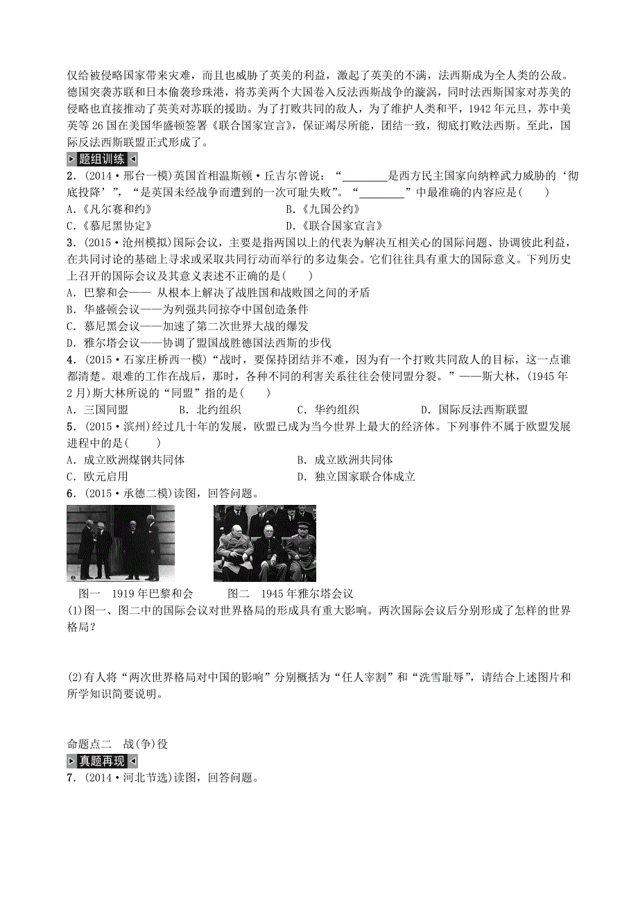 中考历史 九年级 世界现代史部分 第十八讲 第二次世界大战与战后主要资本主义国家的发展变化复习_第4页