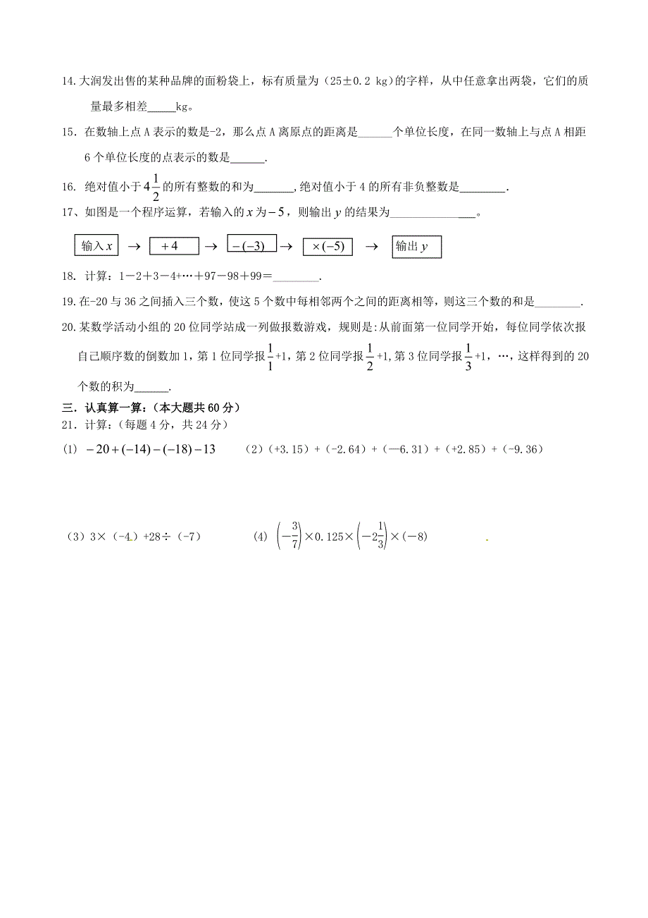 江苏省盐城市响水县老舍中学2015-2016学年七年级数学上学期第一次学情调研试题 苏科版_第2页