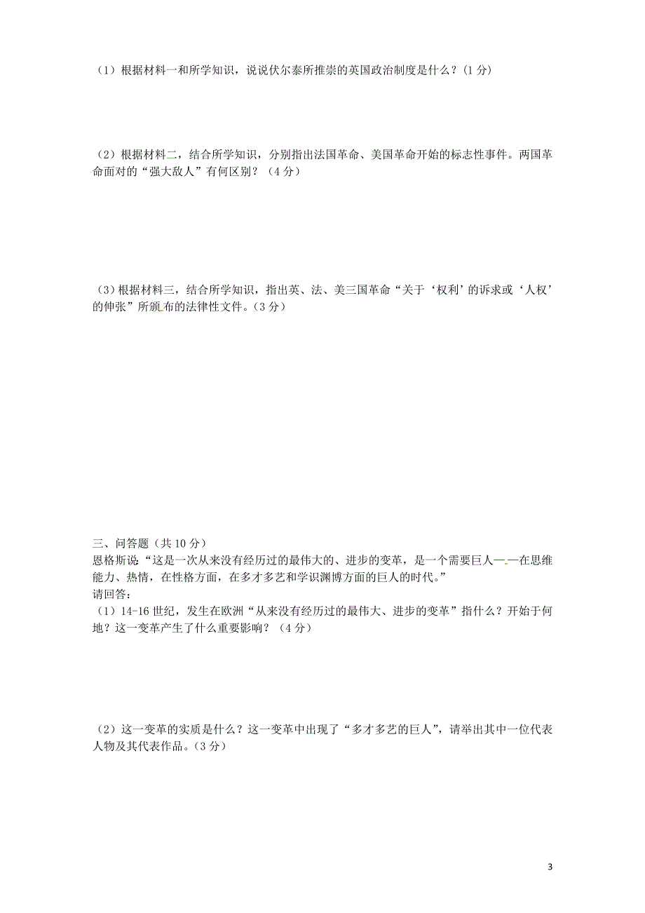 广西南宁市第四十七中学2016届九年级历史上学期段考试题 新人教版_第3页