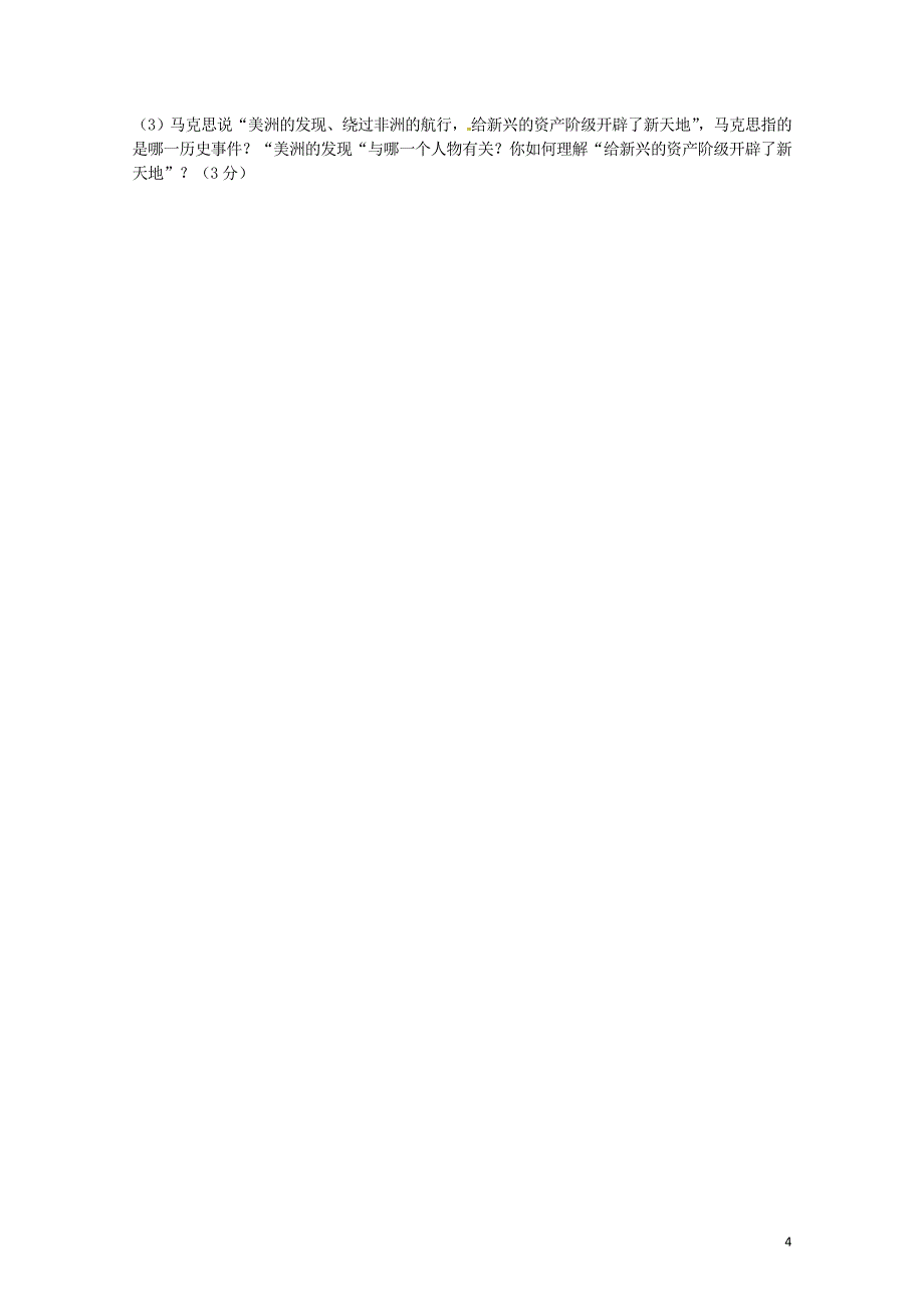 广西南宁市第四十七中学2016届九年级历史上学期段考试题 新人教版_第4页