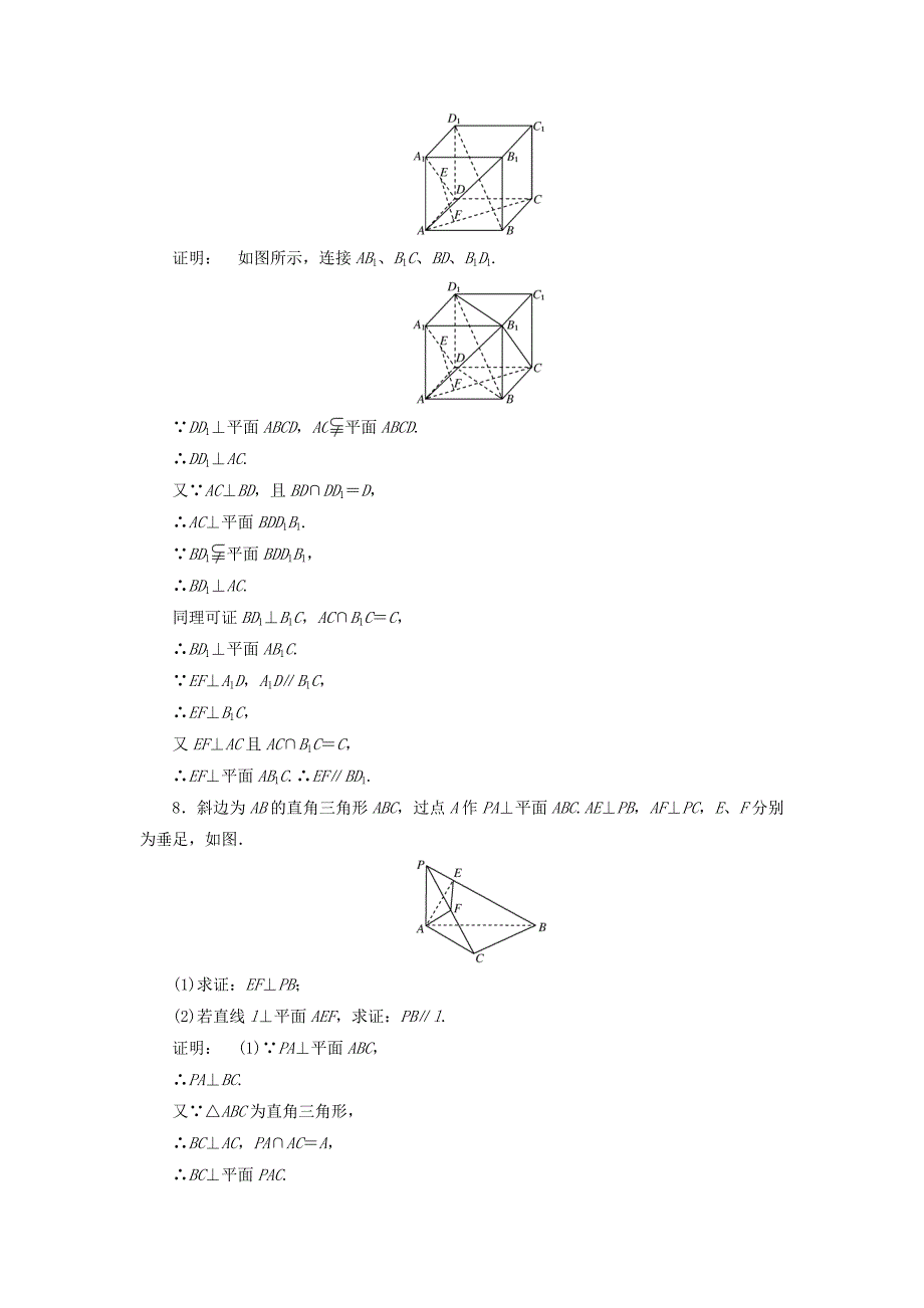 2016-2017学年高中数学第一章立体几何初步1.6.2垂直关系的性质第一课时直线与平面垂直的性质高效测评北师大版必修_第3页