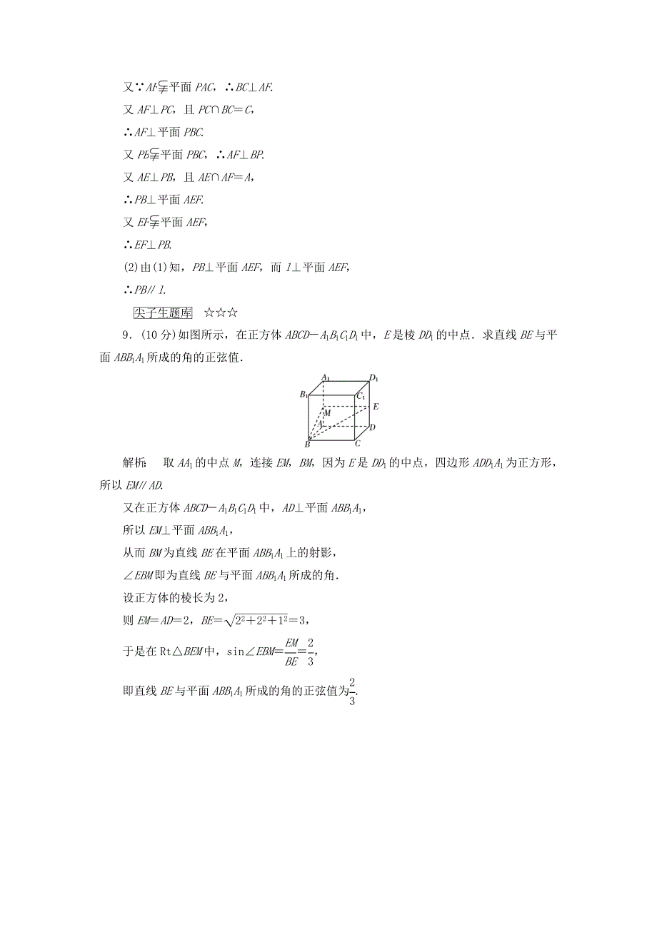 2016-2017学年高中数学第一章立体几何初步1.6.2垂直关系的性质第一课时直线与平面垂直的性质高效测评北师大版必修_第4页