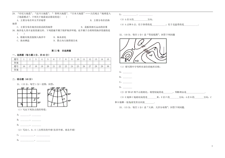 四川省巴中市恩阳区恩阳区2015年秋七年级地理期中试题 粤教版_第3页