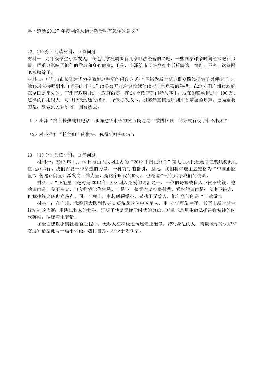 广东省广州市从化区中考政治模拟考试试题_第5页