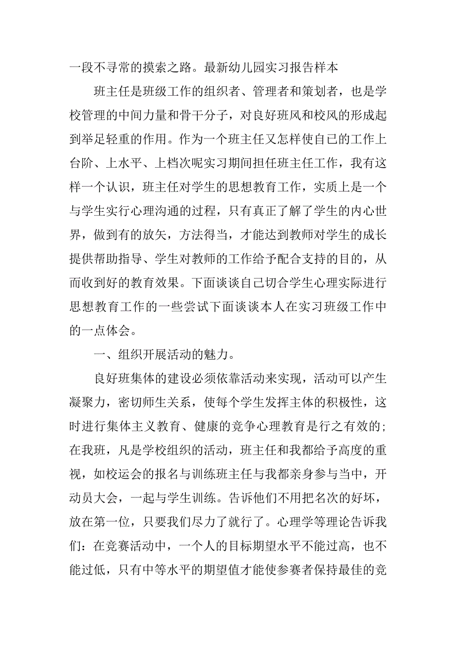 5000字幼儿园实习报告.doc_第3页