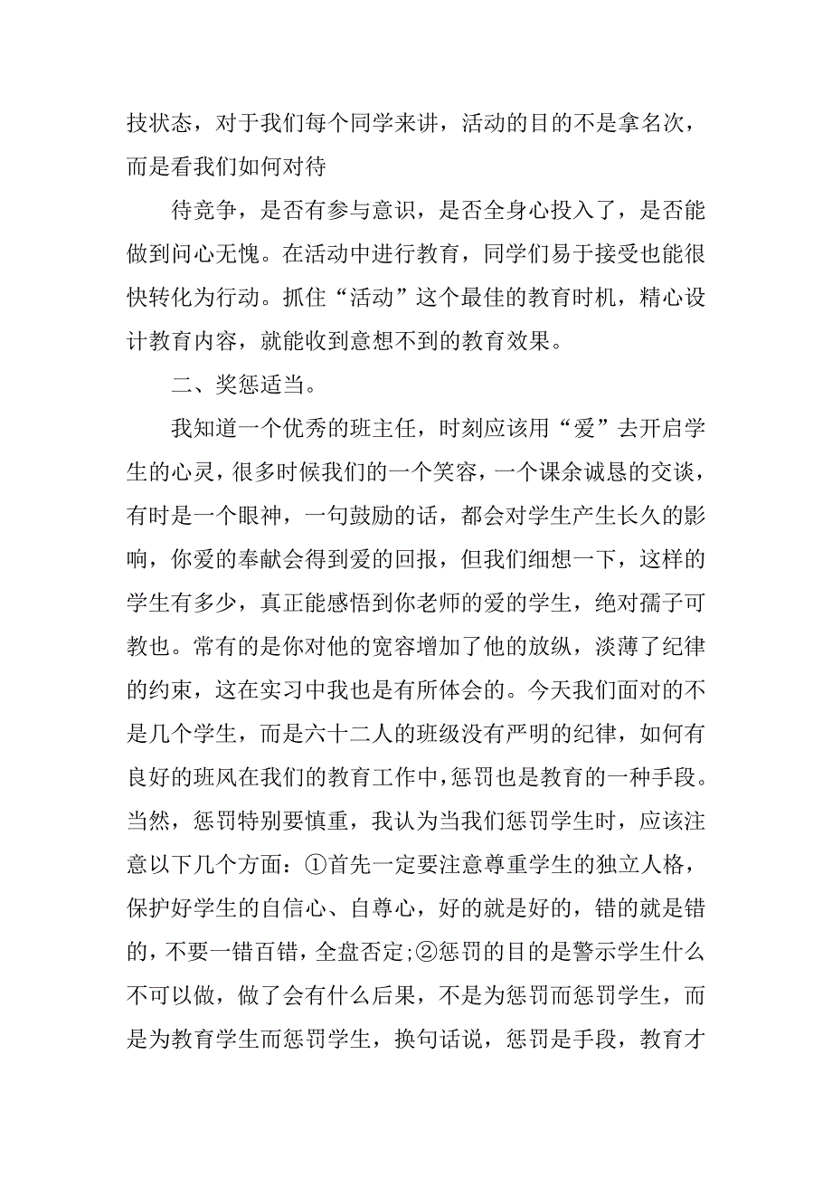 5000字幼儿园实习报告.doc_第4页